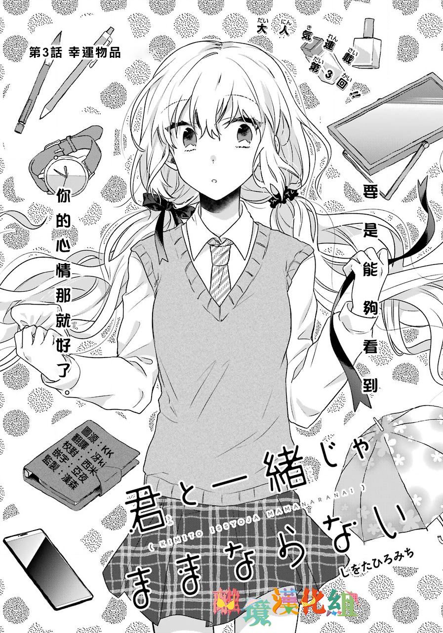 与你一起 无法自若韩漫全集-第03话无删减无遮挡章节图片 