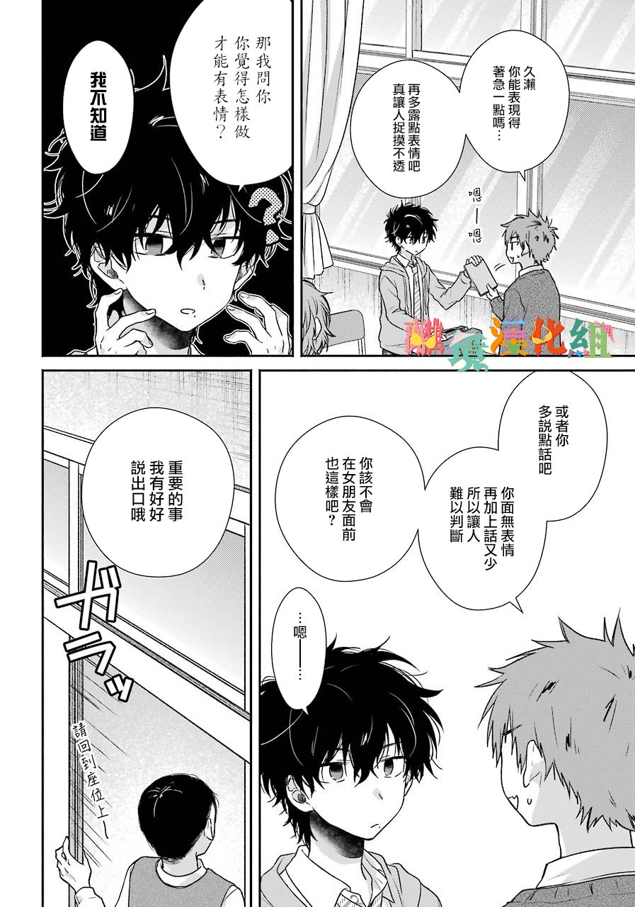 与你一起 无法自若韩漫全集-第03话无删减无遮挡章节图片 