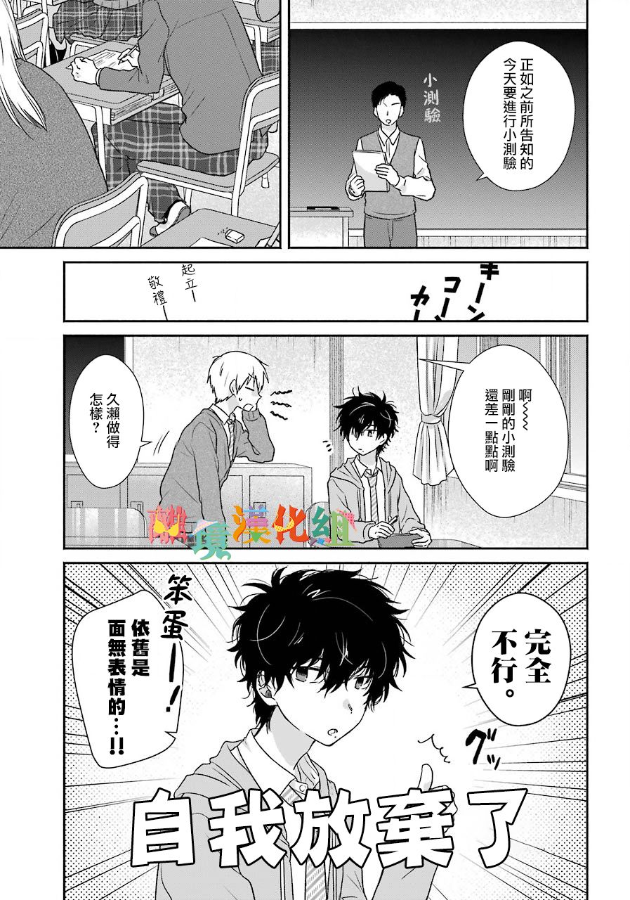 与你一起 无法自若韩漫全集-第03话无删减无遮挡章节图片 