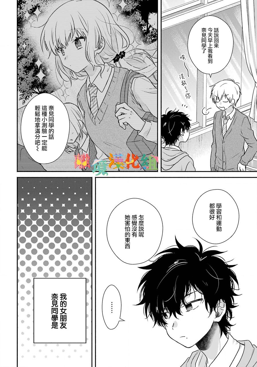 与你一起 无法自若韩漫全集-第03话无删减无遮挡章节图片 