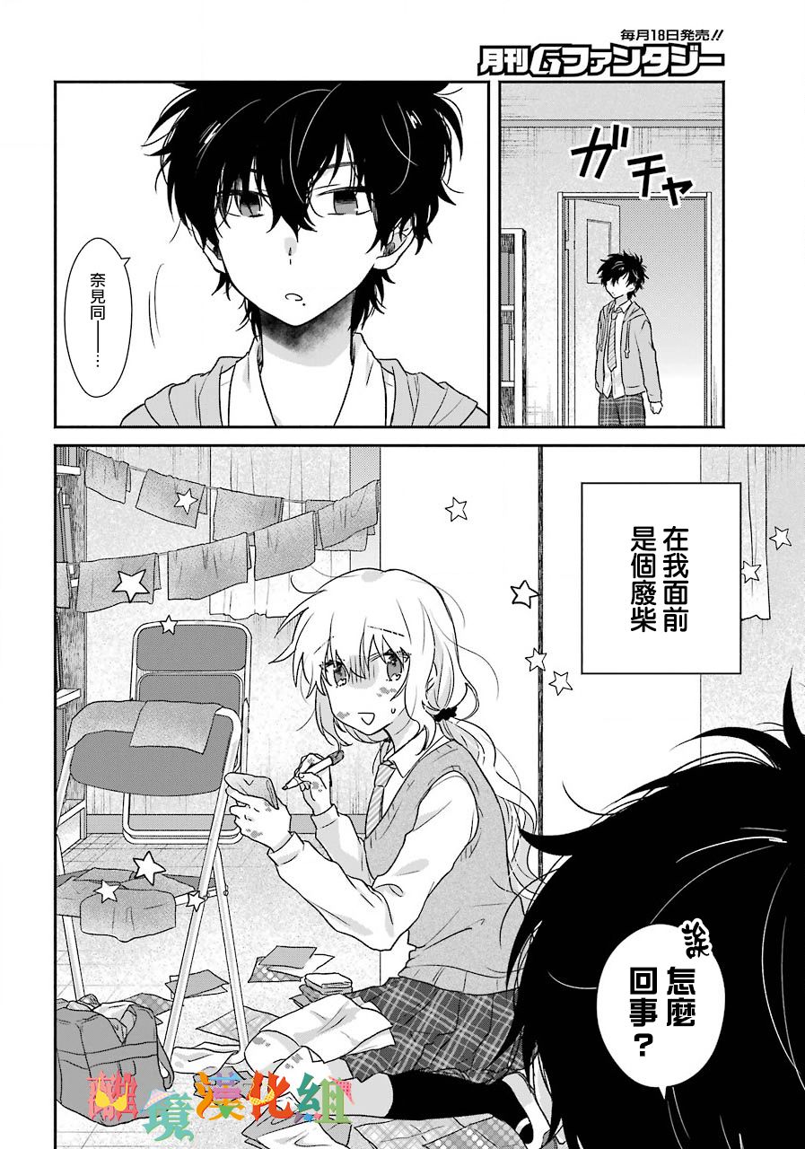 与你一起 无法自若韩漫全集-第03话无删减无遮挡章节图片 