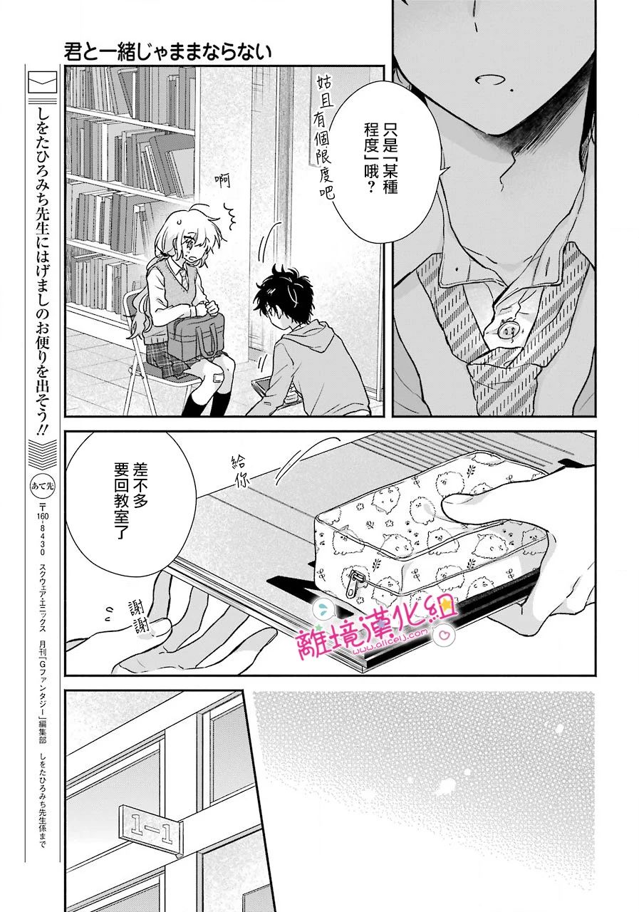 与你一起 无法自若韩漫全集-第04话无删减无遮挡章节图片 