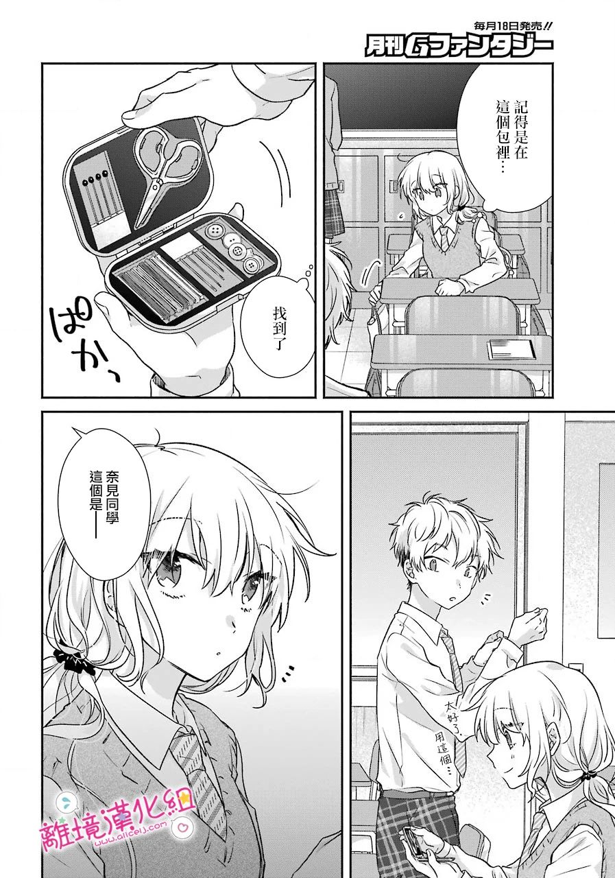 与你一起 无法自若韩漫全集-第04话无删减无遮挡章节图片 