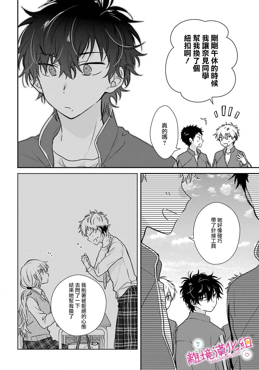 与你一起 无法自若韩漫全集-第04话无删减无遮挡章节图片 
