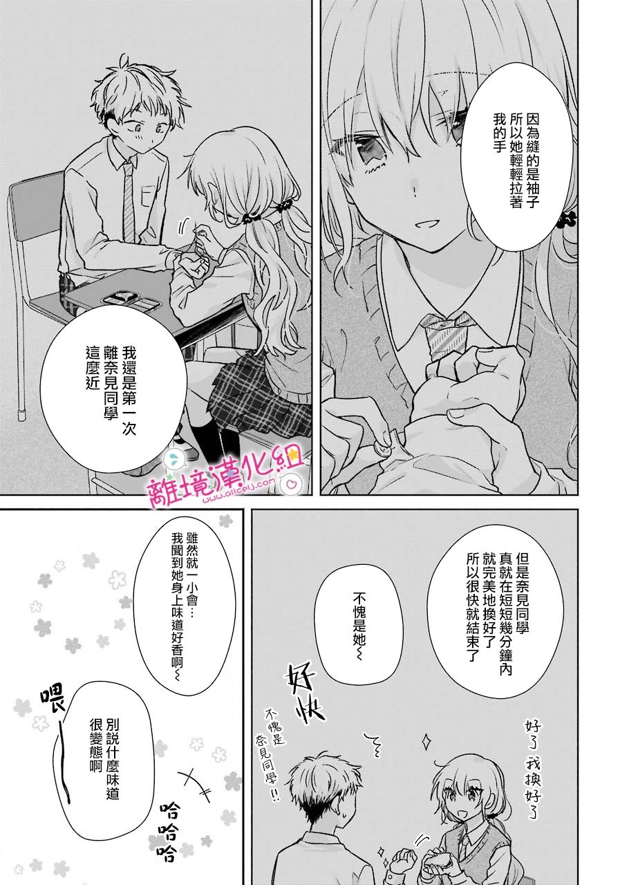与你一起 无法自若韩漫全集-第04话无删减无遮挡章节图片 
