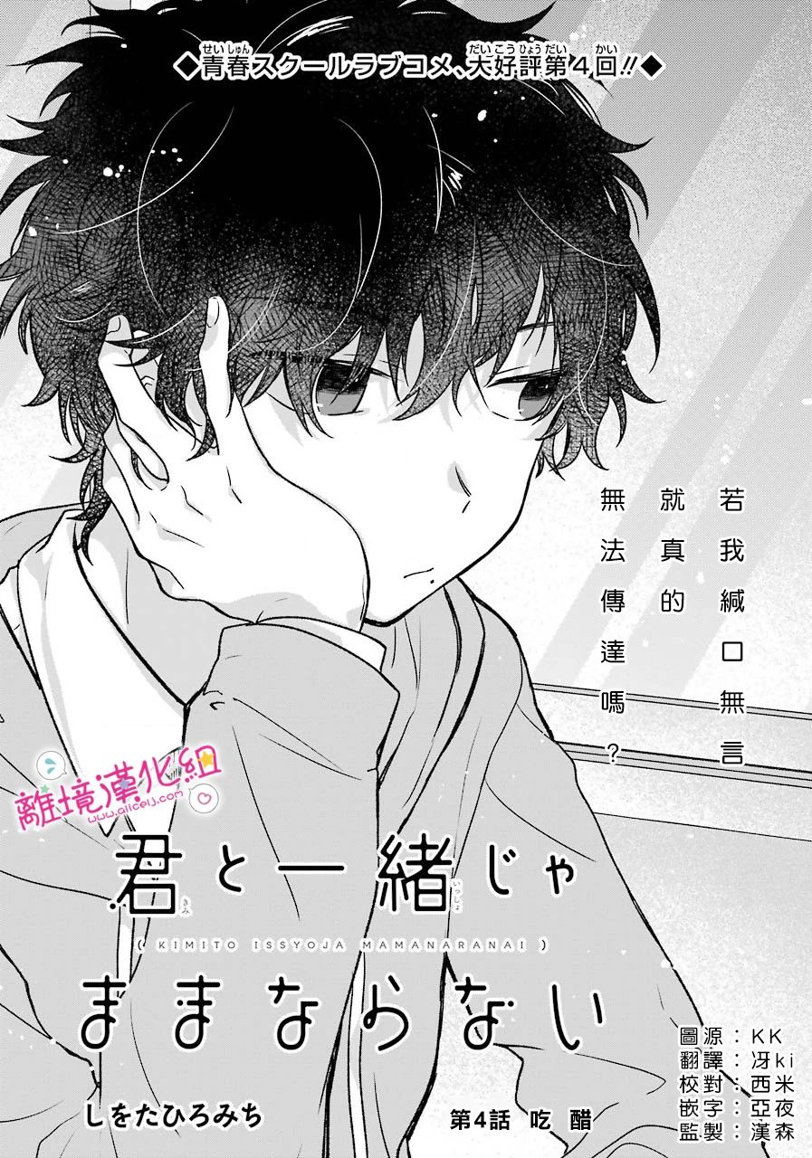 与你一起 无法自若韩漫全集-第04话无删减无遮挡章节图片 