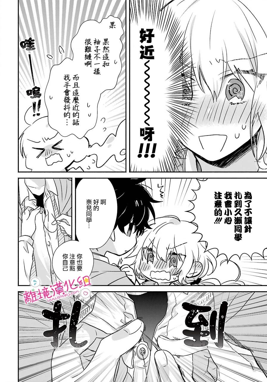 与你一起 无法自若韩漫全集-第04话无删减无遮挡章节图片 