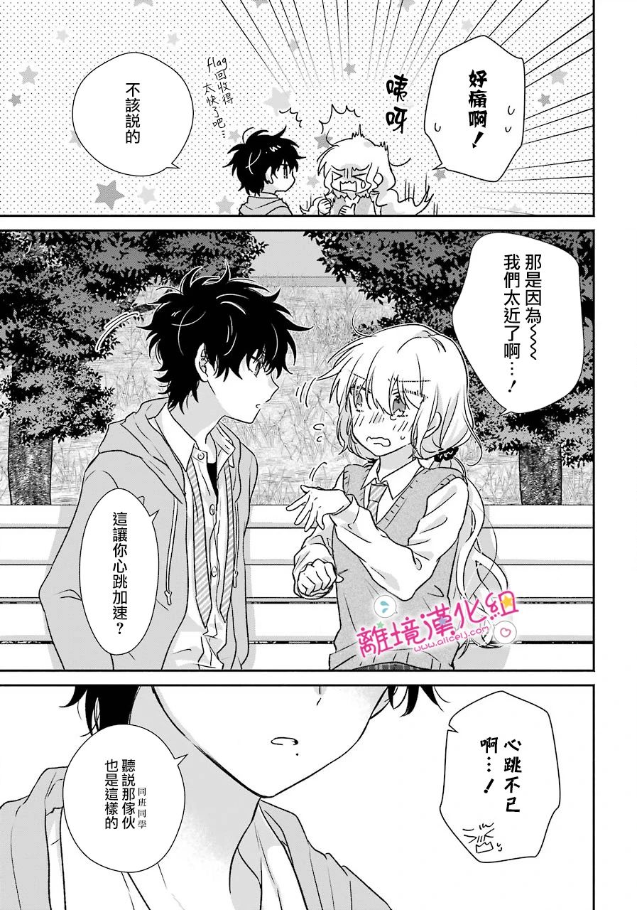 与你一起 无法自若韩漫全集-第04话无删减无遮挡章节图片 