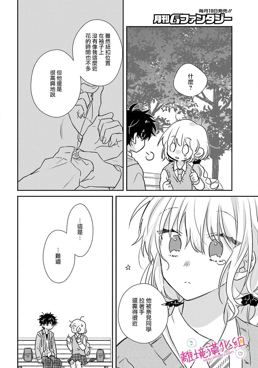与你一起 无法自若韩漫全集-第04话无删减无遮挡章节图片 