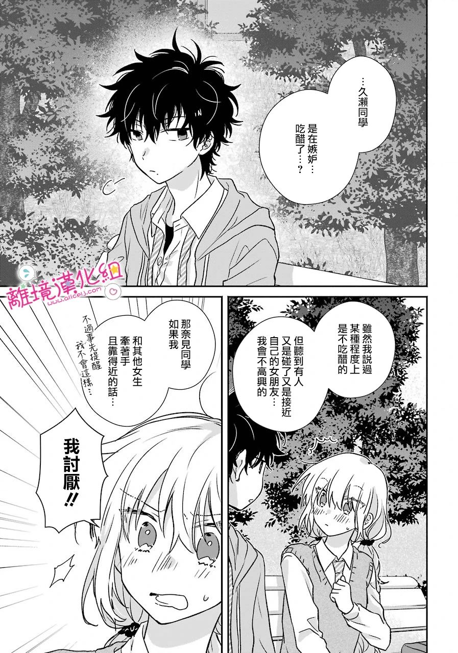 与你一起 无法自若韩漫全集-第04话无删减无遮挡章节图片 