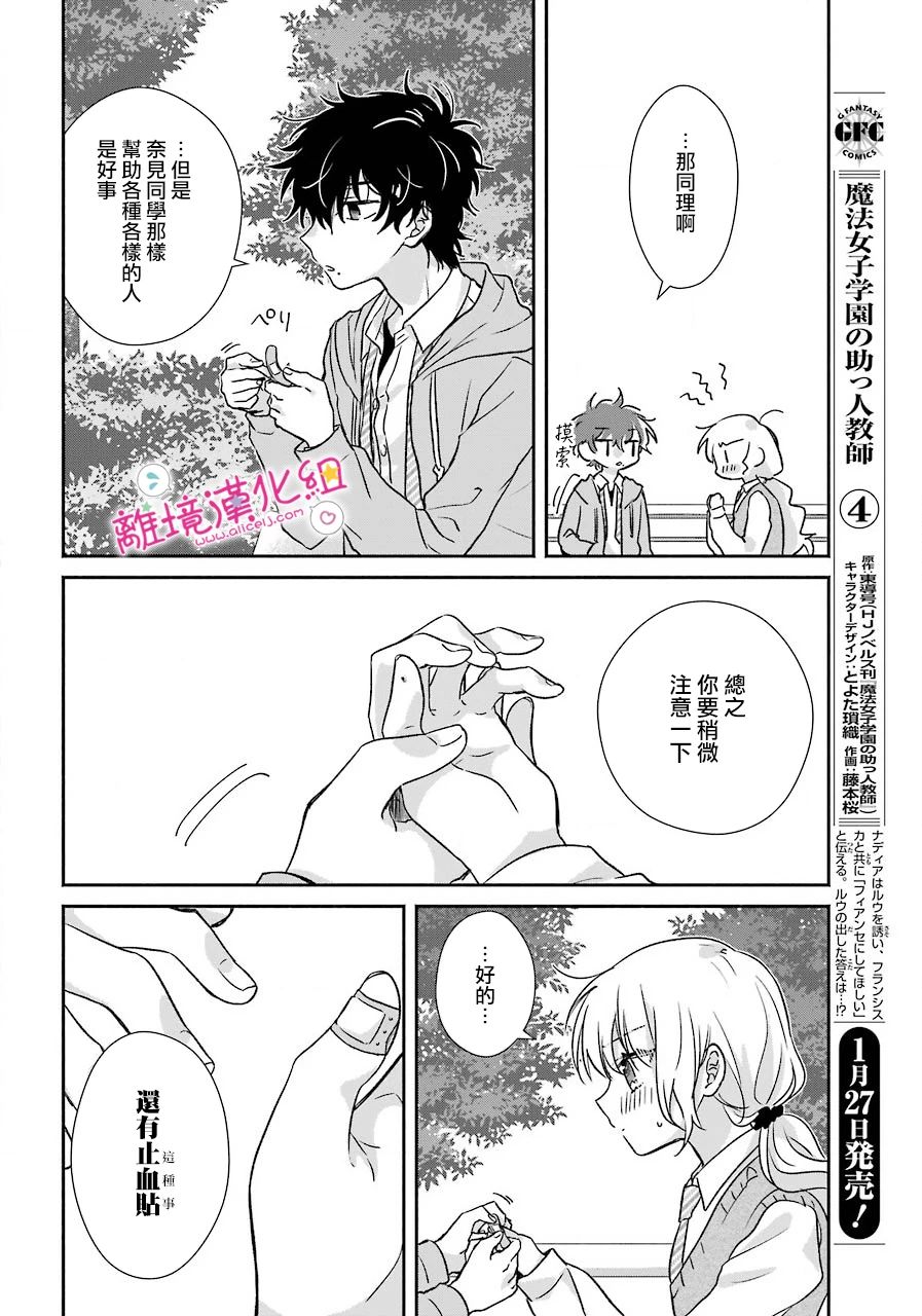 与你一起 无法自若韩漫全集-第04话无删减无遮挡章节图片 