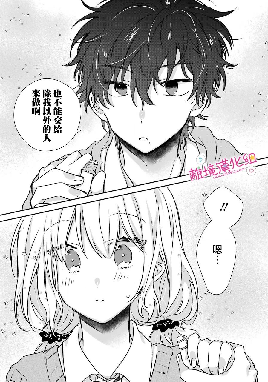 与你一起 无法自若韩漫全集-第04话无删减无遮挡章节图片 