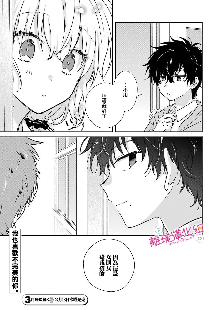 与你一起 无法自若韩漫全集-第04话无删减无遮挡章节图片 