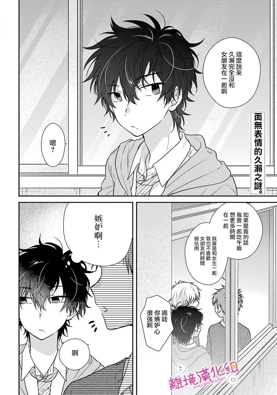 与你一起 无法自若韩漫全集-第04话无删减无遮挡章节图片 