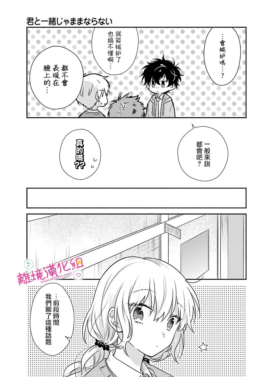 与你一起 无法自若韩漫全集-第04话无删减无遮挡章节图片 
