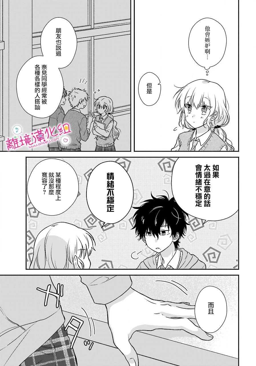 与你一起 无法自若韩漫全集-第04话无删减无遮挡章节图片 