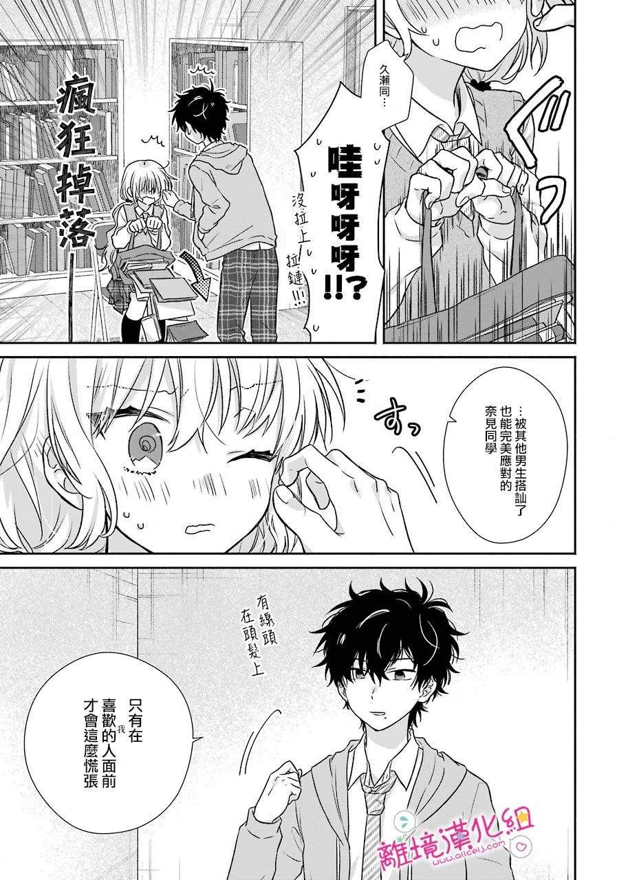 与你一起 无法自若韩漫全集-第04话无删减无遮挡章节图片 