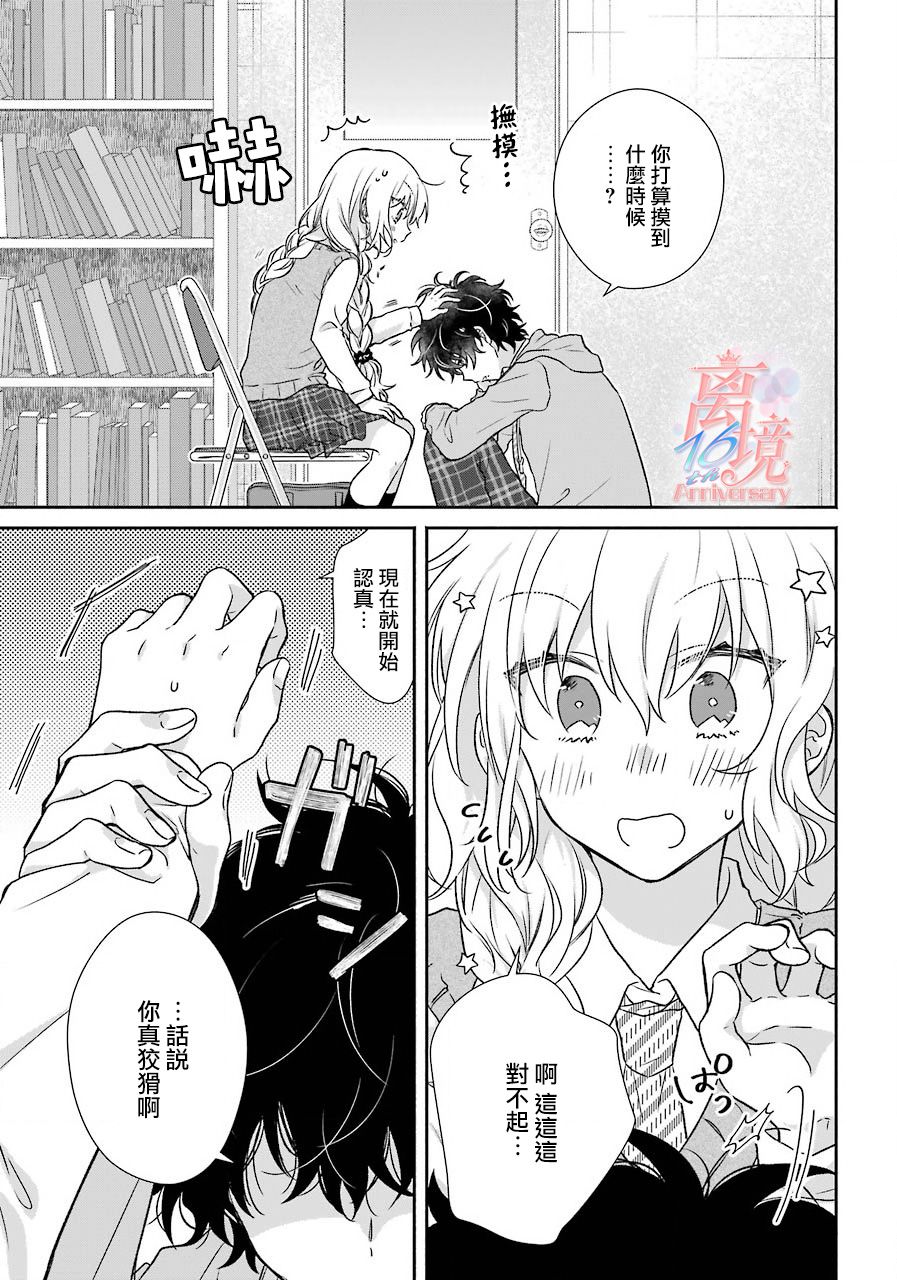 与你一起 无法自若韩漫全集-第05话无删减无遮挡章节图片 