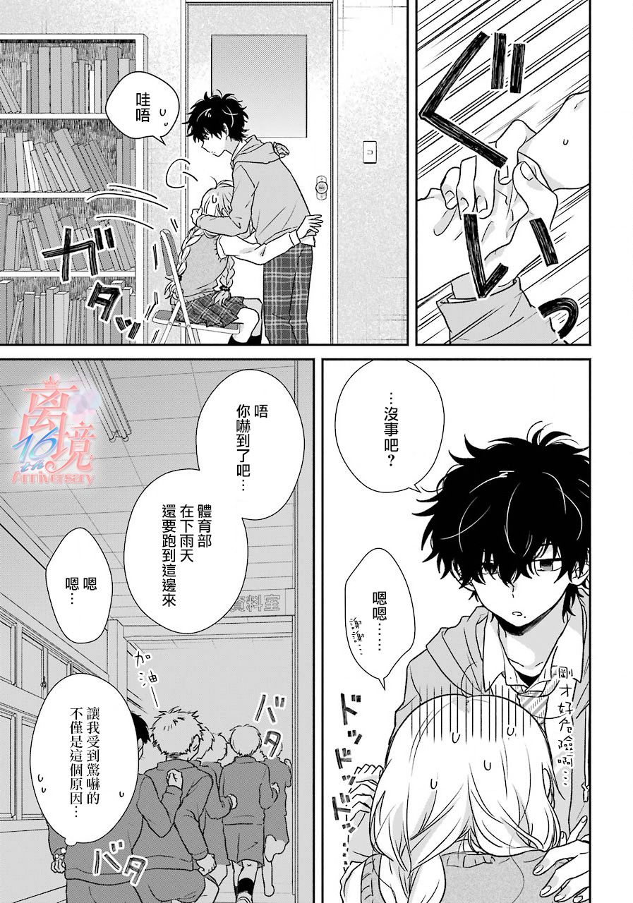与你一起 无法自若韩漫全集-第05话无删减无遮挡章节图片 