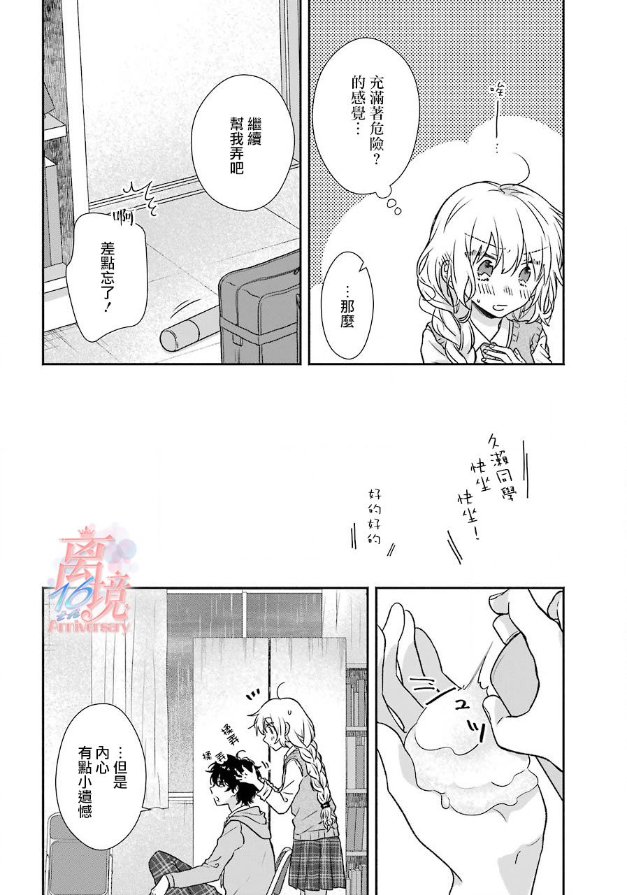 与你一起 无法自若韩漫全集-第05话无删减无遮挡章节图片 