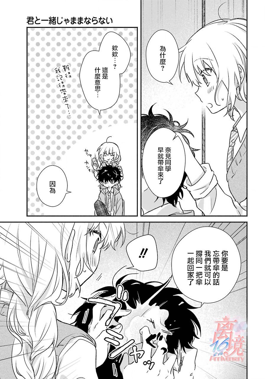 与你一起 无法自若韩漫全集-第05话无删减无遮挡章节图片 