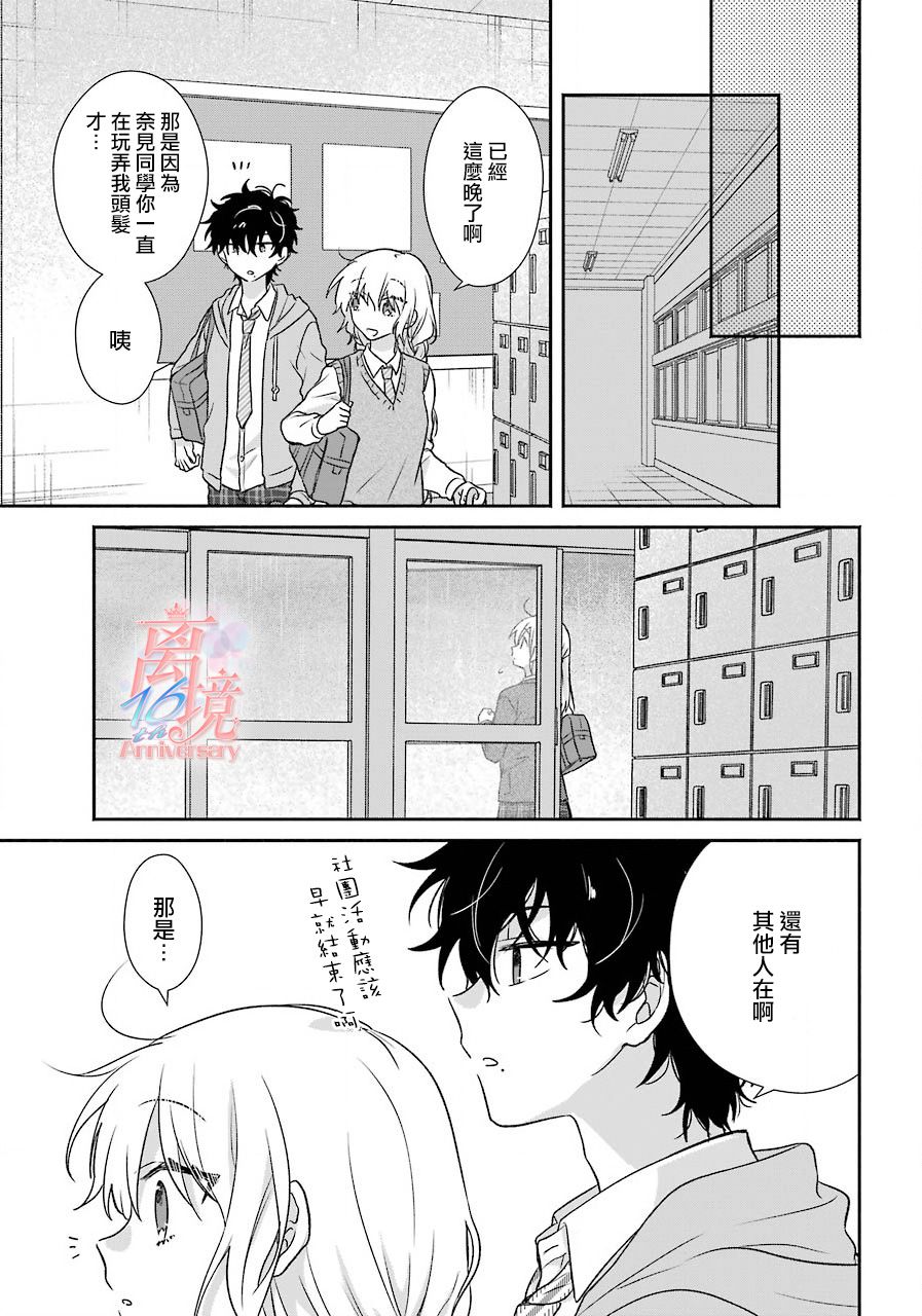 与你一起 无法自若韩漫全集-第05话无删减无遮挡章节图片 