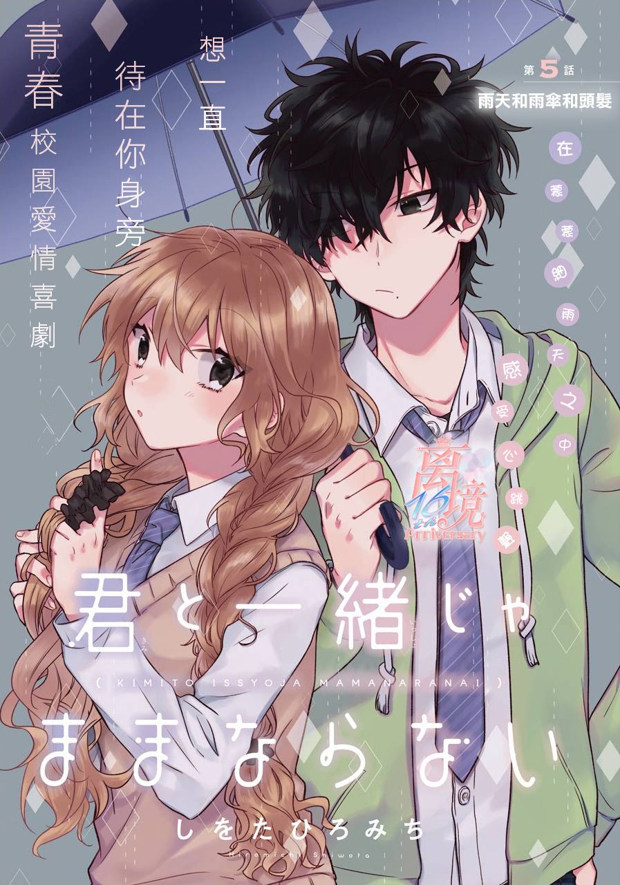 与你一起 无法自若韩漫全集-第05话无删减无遮挡章节图片 