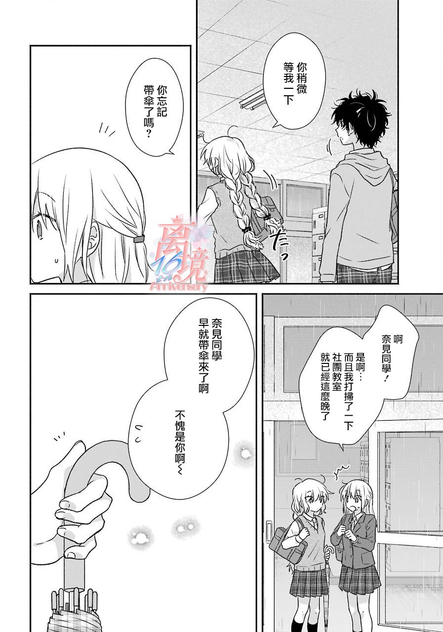 与你一起 无法自若韩漫全集-第05话无删减无遮挡章节图片 