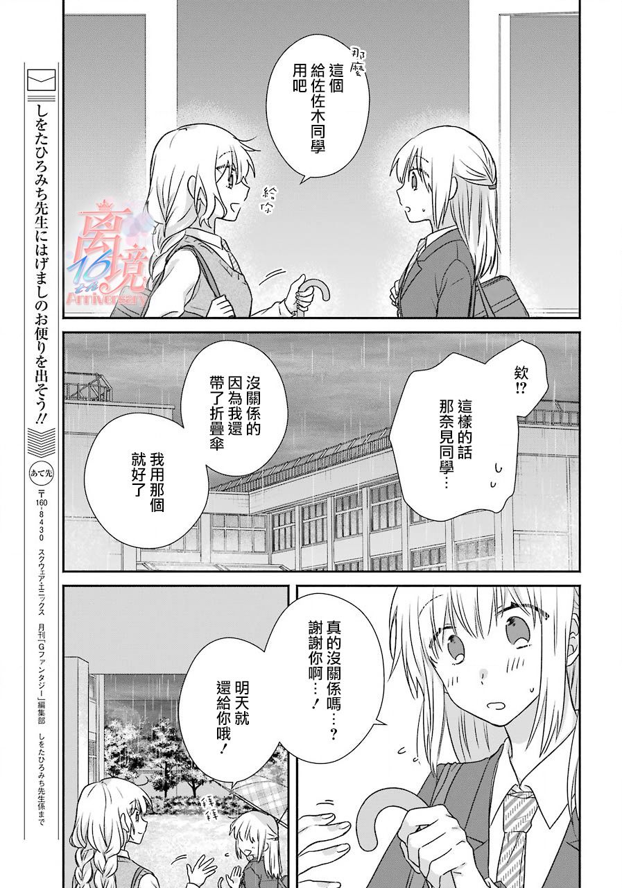 与你一起 无法自若韩漫全集-第05话无删减无遮挡章节图片 