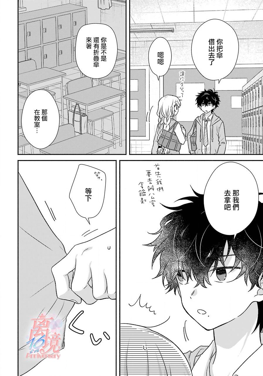 与你一起 无法自若韩漫全集-第05话无删减无遮挡章节图片 