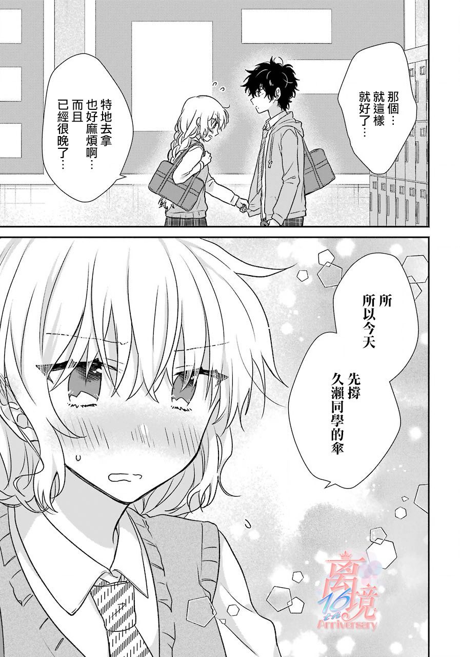 与你一起 无法自若韩漫全集-第05话无删减无遮挡章节图片 