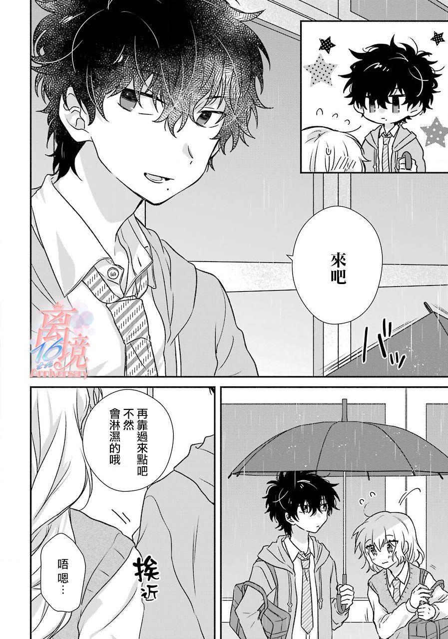 与你一起 无法自若韩漫全集-第05话无删减无遮挡章节图片 