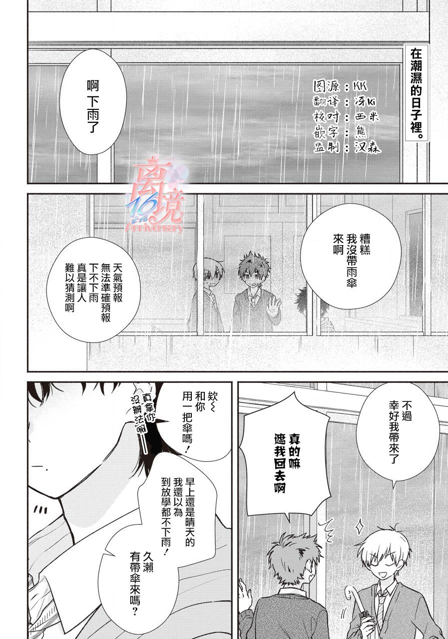 与你一起 无法自若韩漫全集-第05话无删减无遮挡章节图片 