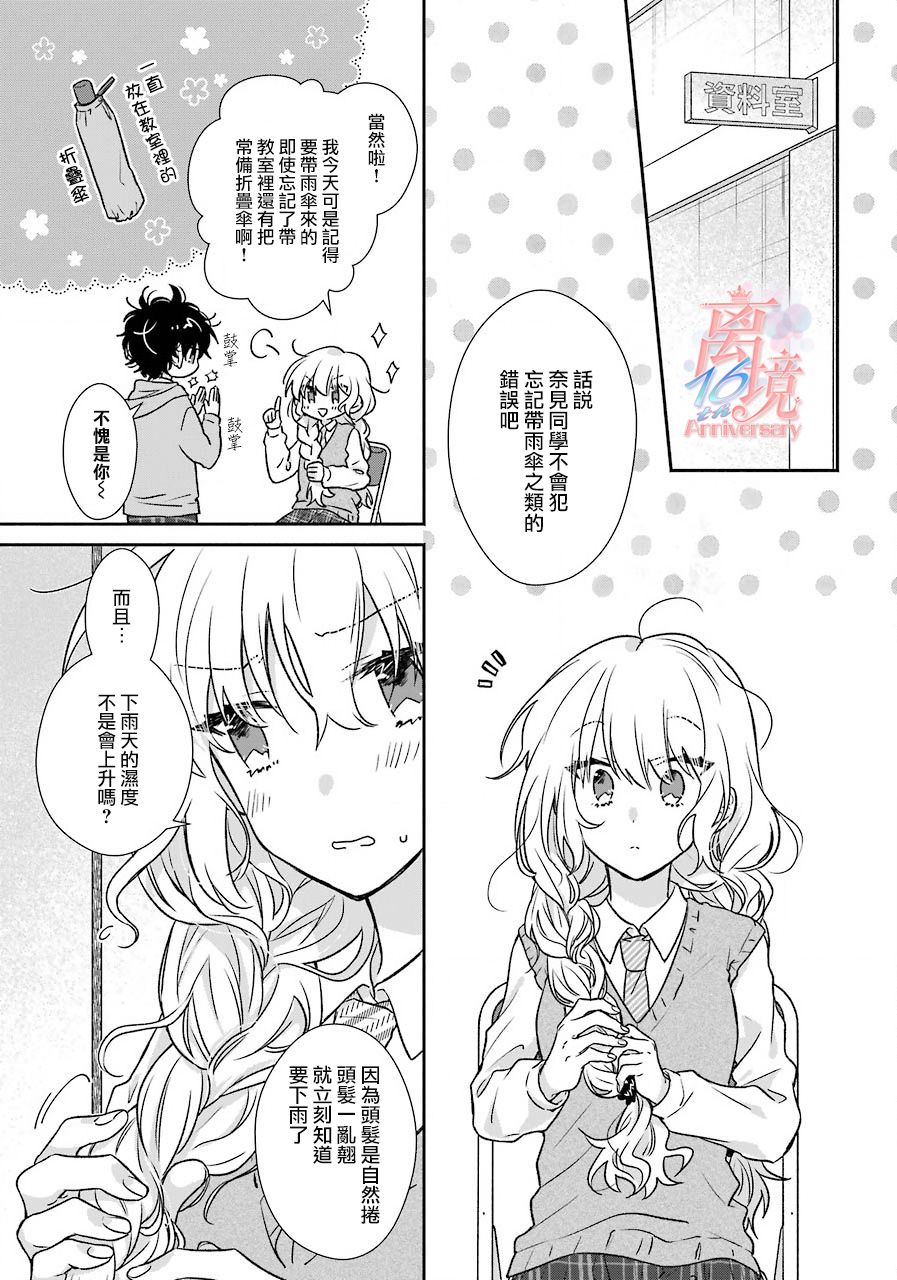 与你一起 无法自若韩漫全集-第05话无删减无遮挡章节图片 