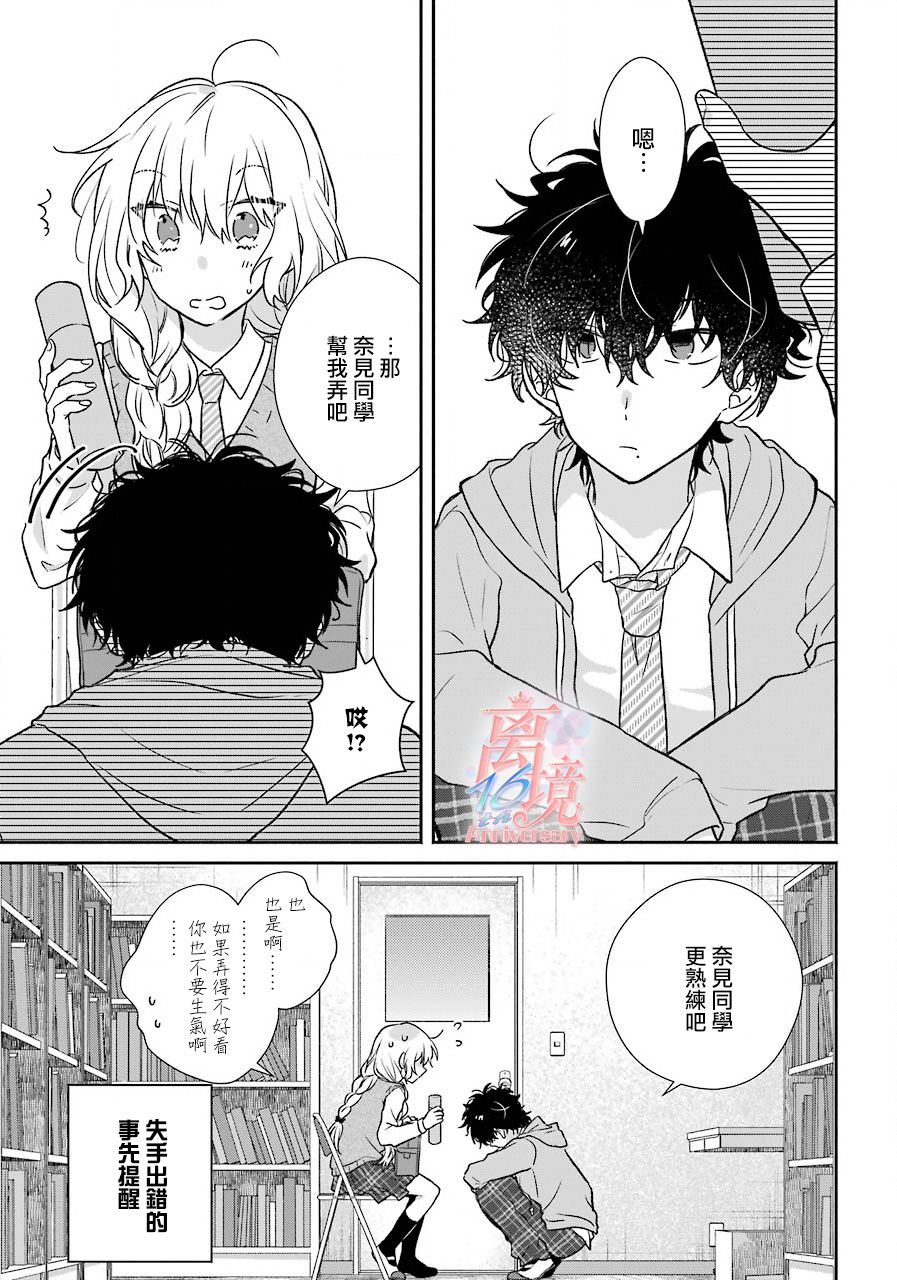 与你一起 无法自若韩漫全集-第05话无删减无遮挡章节图片 
