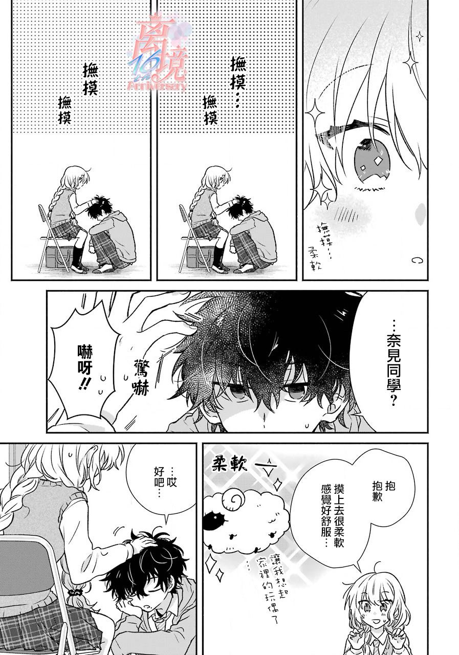 与你一起 无法自若韩漫全集-第05话无删减无遮挡章节图片 