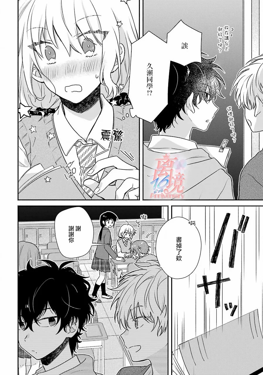 与你一起 无法自若韩漫全集-第06话无删减无遮挡章节图片 