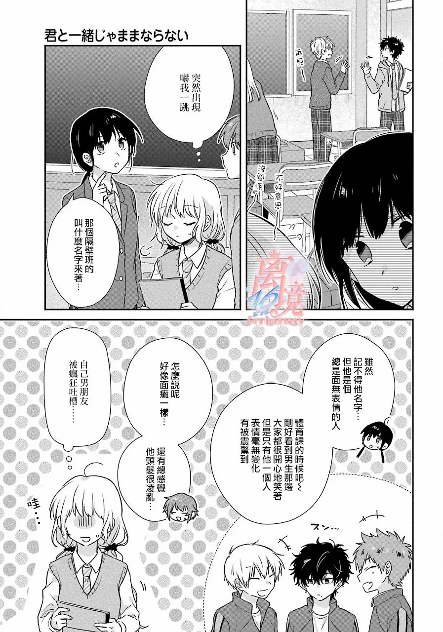 与你一起 无法自若韩漫全集-第06话无删减无遮挡章节图片 