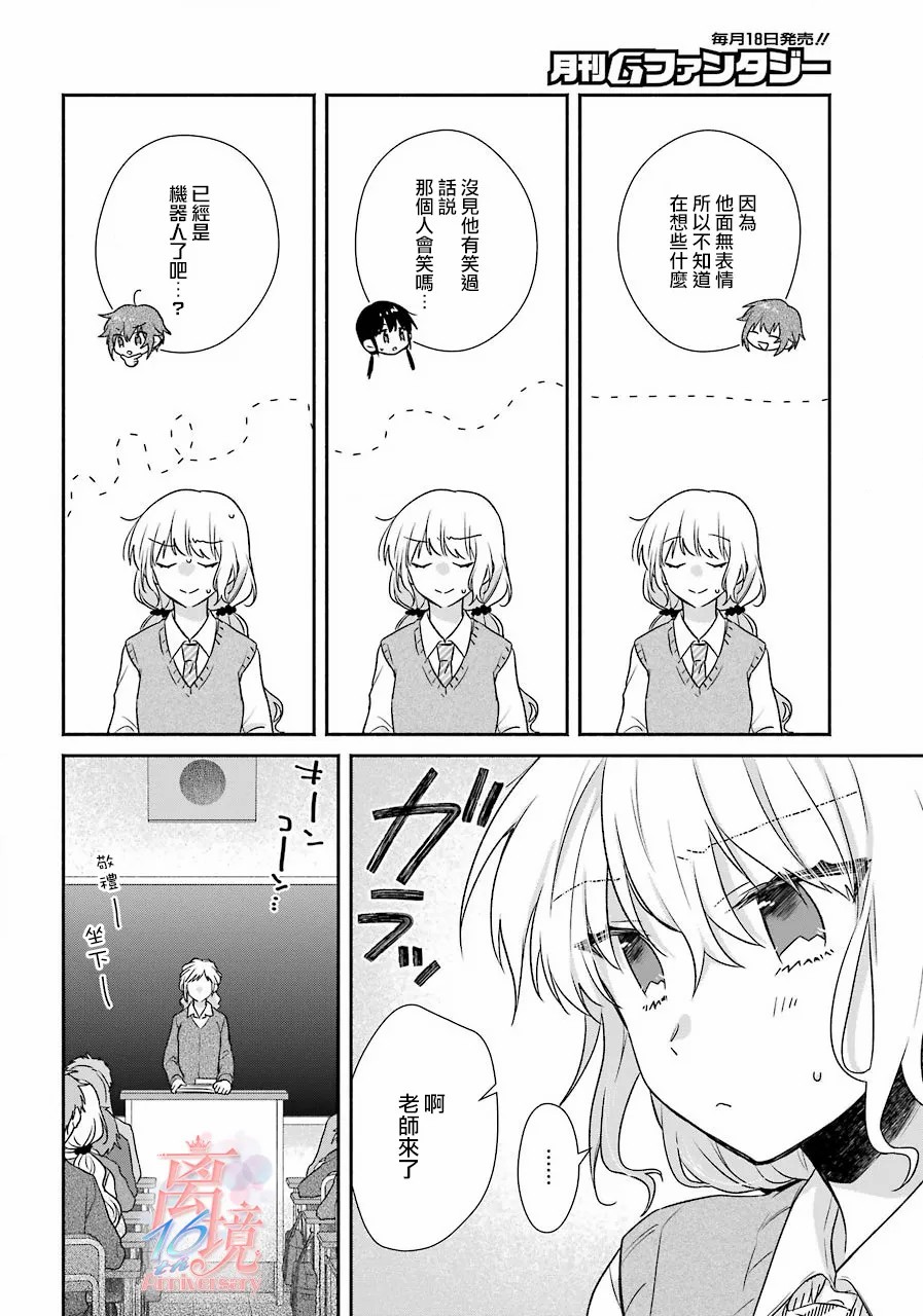 与你一起 无法自若韩漫全集-第06话无删减无遮挡章节图片 