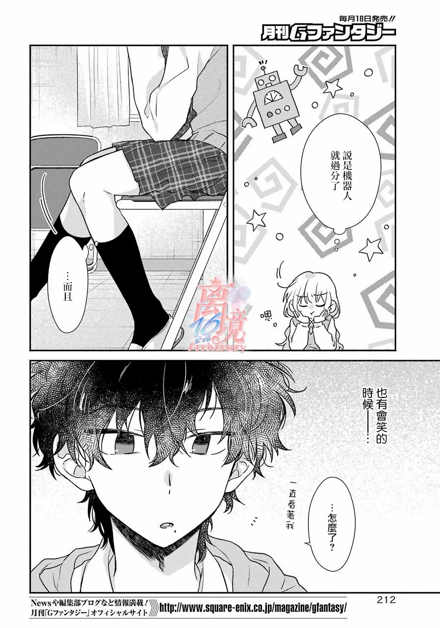 与你一起 无法自若韩漫全集-第06话无删减无遮挡章节图片 