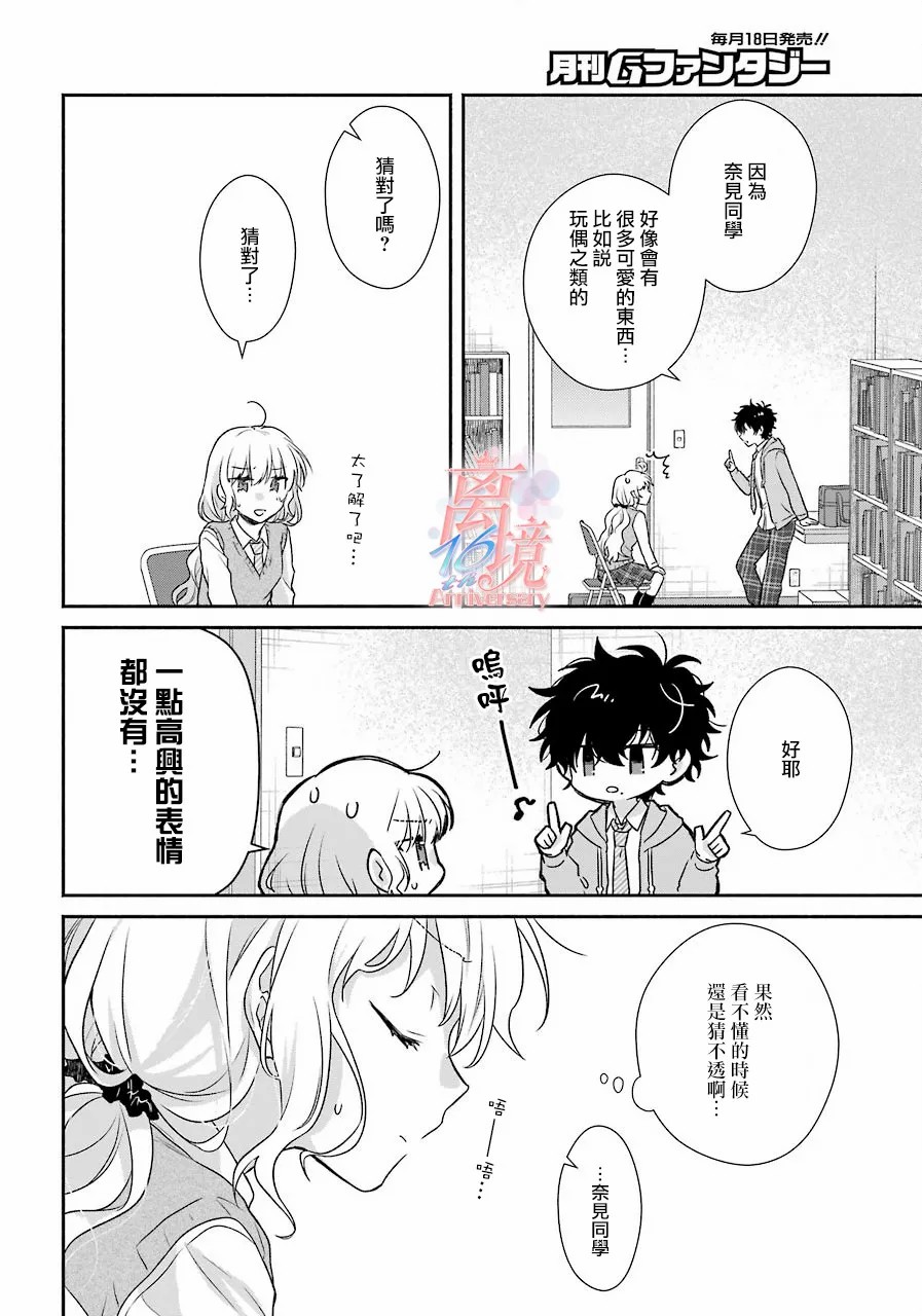 与你一起 无法自若韩漫全集-第06话无删减无遮挡章节图片 