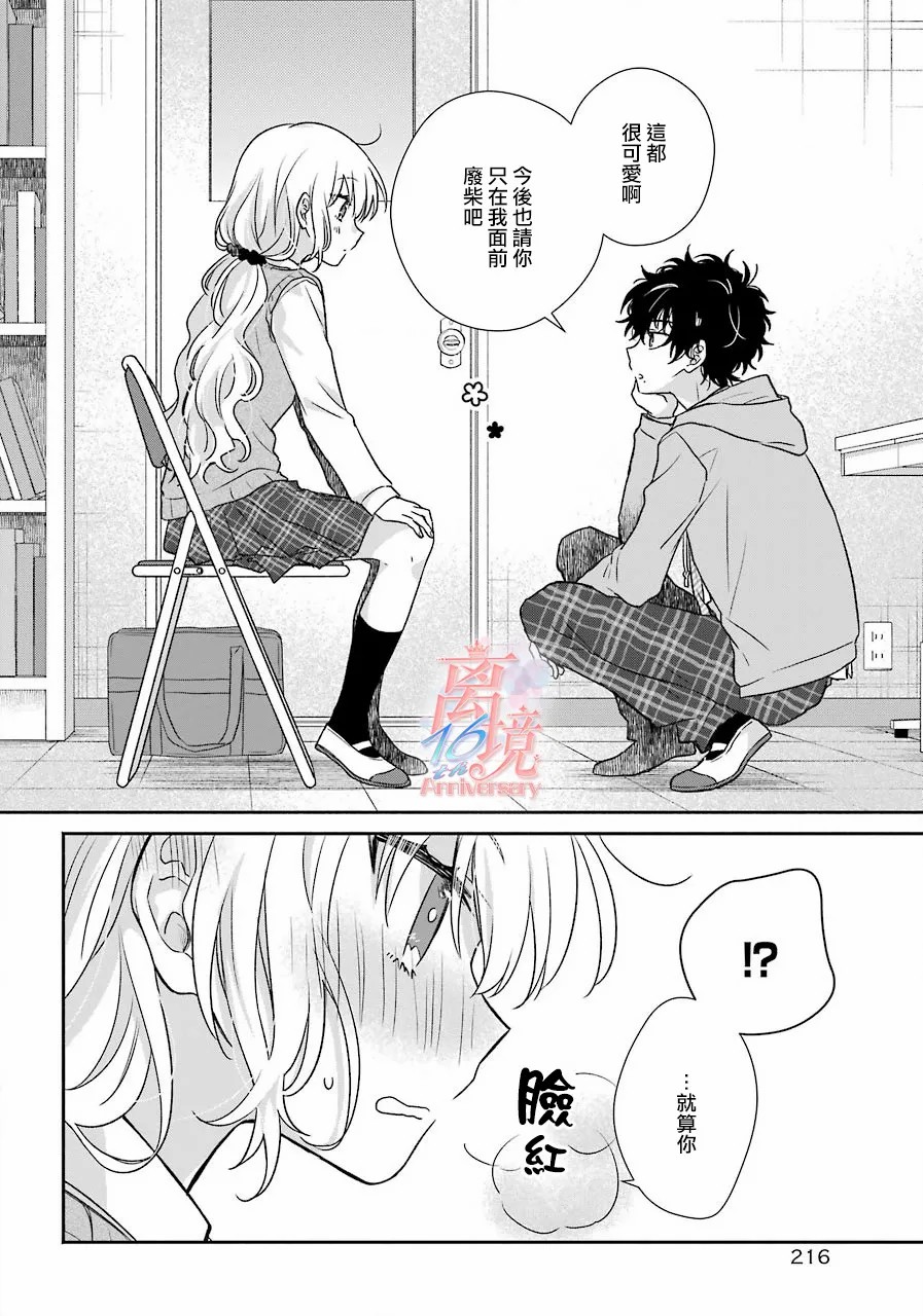 与你一起 无法自若韩漫全集-第06话无删减无遮挡章节图片 