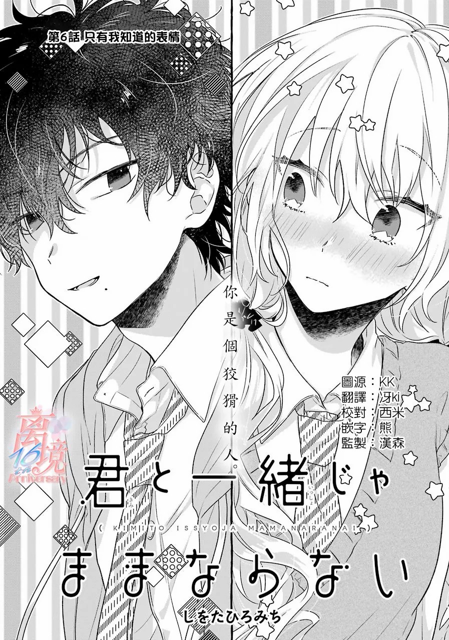 与你一起 无法自若韩漫全集-第06话无删减无遮挡章节图片 