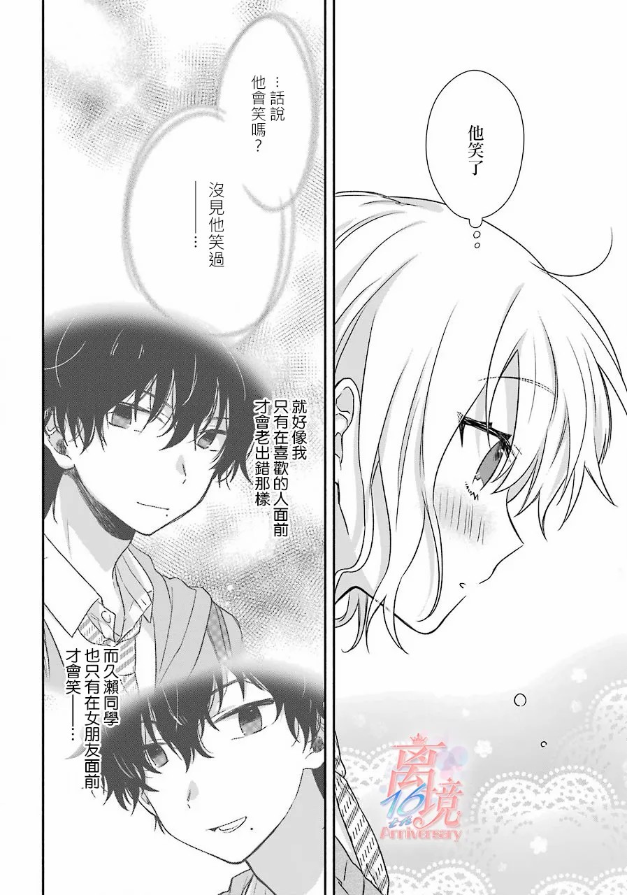 与你一起 无法自若韩漫全集-第06话无删减无遮挡章节图片 