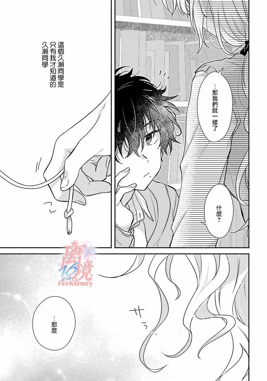与你一起 无法自若韩漫全集-第06话无删减无遮挡章节图片 