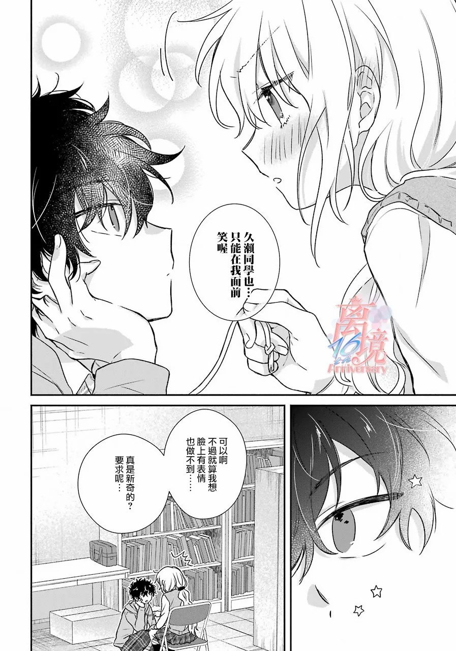 与你一起 无法自若韩漫全集-第06话无删减无遮挡章节图片 