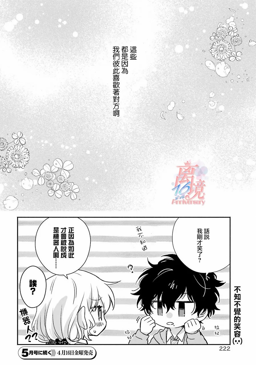 与你一起 无法自若韩漫全集-第06话无删减无遮挡章节图片 
