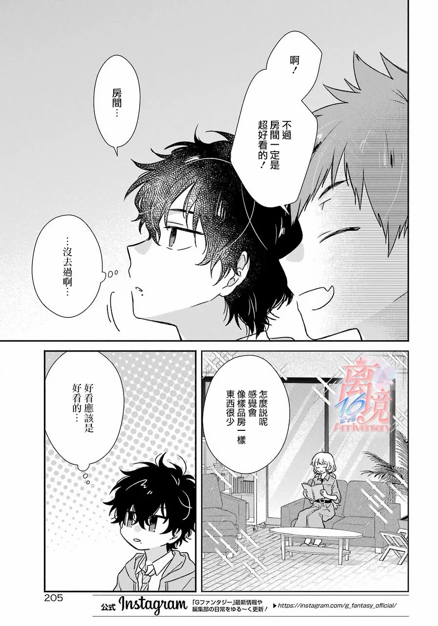 与你一起 无法自若韩漫全集-第06话无删减无遮挡章节图片 