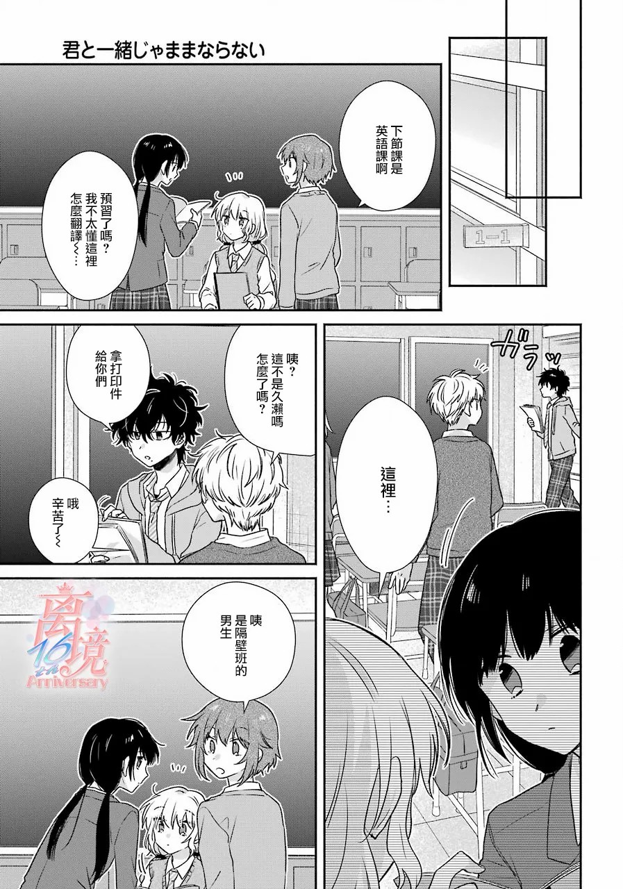 与你一起 无法自若韩漫全集-第06话无删减无遮挡章节图片 
