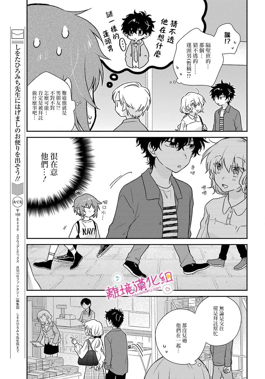与你一起 无法自若韩漫全集-第07话无删减无遮挡章节图片 